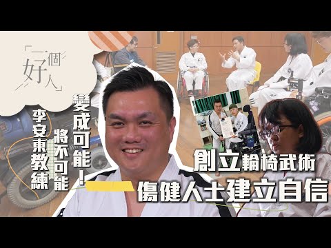 輪椅武術影片 2