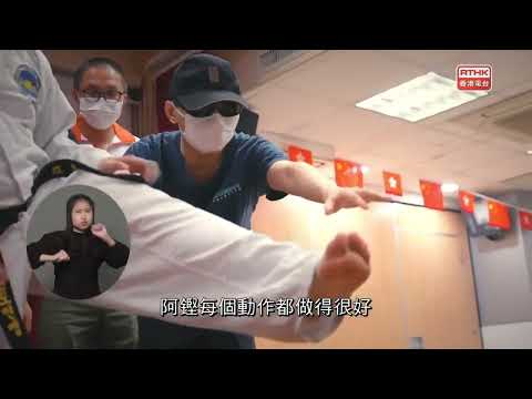 輪椅武術影片 3